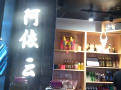 -阿依云