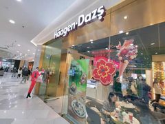 门面-哈根达斯(虹口店)