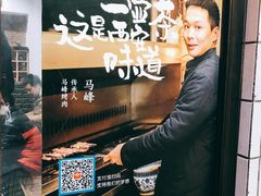 -清真·马峰烤肉(小学习北巷店)