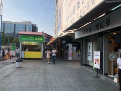 -书亦烧仙草(新都会店)