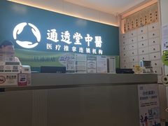 -通透堂中医·精准推拿(万科云城分院)