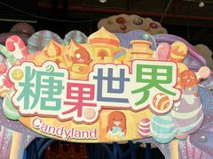 -蓝精灵乐园·世茂精灵之城主题乐园