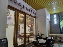 门面-三才二真·药膳养生炖汤(海珠湾店)