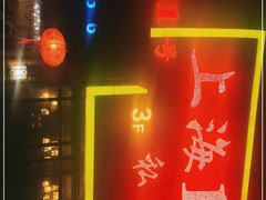 -上海1号私藏菜(静安店)