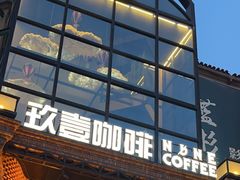 -玖壹咖啡(临河街店)