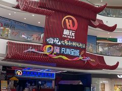 -万达茂商场(南京仙林店)