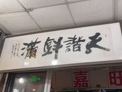 -宸宸画框裱画配框工厂店(莘庄店)