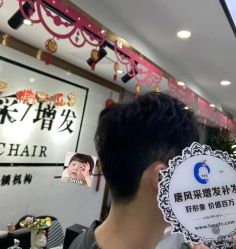 -唐风采假发补发定制