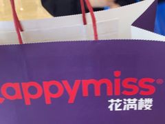 -HappyMiss花满楼·鲜花饼·鲜花茶·伴手礼(上海环球港店)