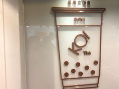 -KOI Thé(正佳广场店)