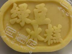 -闻酥园(青羊区文殊坊店)