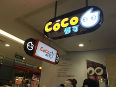 -CoCo都可(虹口龙之梦店)