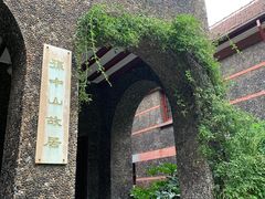 -上海孙中山故居纪念馆