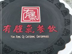 -有腥气私房菜·寻味顺德