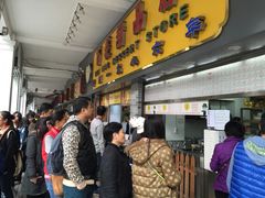 -百花传统甜品店(原址店)