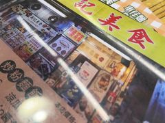 -新记美食(关闸店)