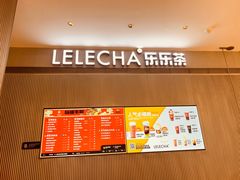 -LELECHA乐乐茶(百货大楼店)
