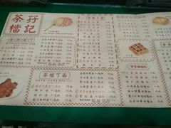 菜单-孖记茶档·热腾茶餐(荔湾领展广场店)