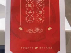 -枫林饺子