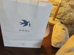 -仙峰天然面包(迎宾路店)