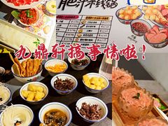 -九鼎轩脆毛肚火锅(南京东路店)