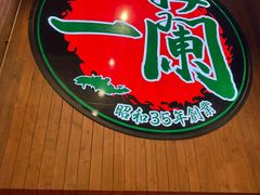 -一蘭拉面(尖沙咀店)