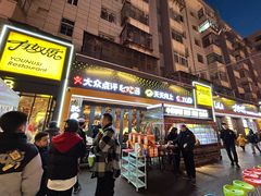 -有奴思烤肉·清真(正宁路店)