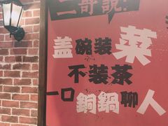 门面-炉小二铜锅牛蛙•川湘菜(三里屯店)
