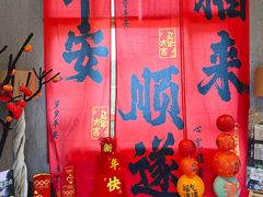 -乌村