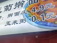 -王菊面馆(总店)