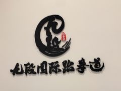 -泉汇购物广场(大沽南路店)