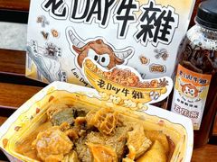 -老day牛杂(官也街总店)