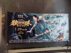 -中影国际影城(大唐西市4K临境音店)