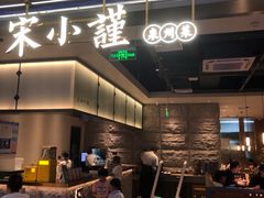 -宋小谨(惠安禹洲店)
