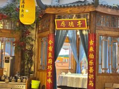 -小隐院子·庭院餐厅(大学城后湖店)
