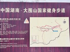 -大围山国家森林公园