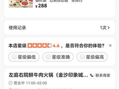 -左庭右院鲜牛肉火锅(新梅广场店)