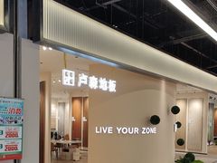 -百安居装修建材卖场(罗湖店)