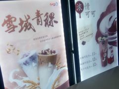 -CoCo都可(大兴店)