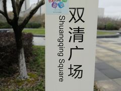 -尚贤河湿地