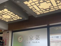 -颜家菜·鲁菜世家(大明湖店)