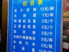 -清真·宏顺祥卤汁凉粉(大皮院店)