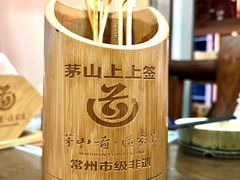 -茅山肴·道家菜·神仙鸡