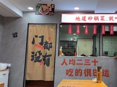 -砂锅爷·老成都砂锅菜(昌平店)