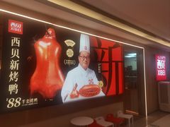 -西贝(上海我格广场店)