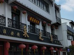 -采芝斋评弹茶馆(观前街店)