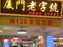 -水果立方果然鲜(升平路店)