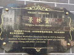 -上海基督教景灵堂