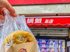 -刘小武·锅魁(总店)