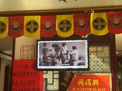 -同得兴 Since·1995 传统苏式面馆(十全街店)